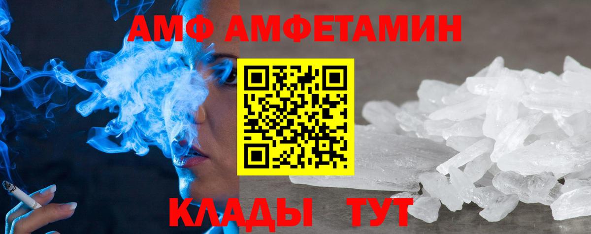 Amphetamine  АМФ Розовый  Вход с VPN  Советский 