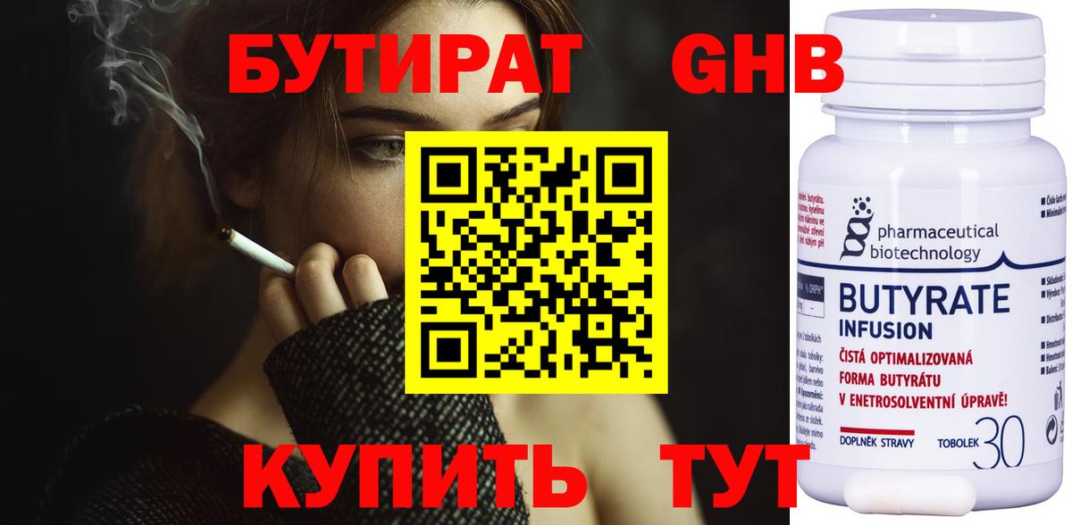 Бутират оксибутират Советский