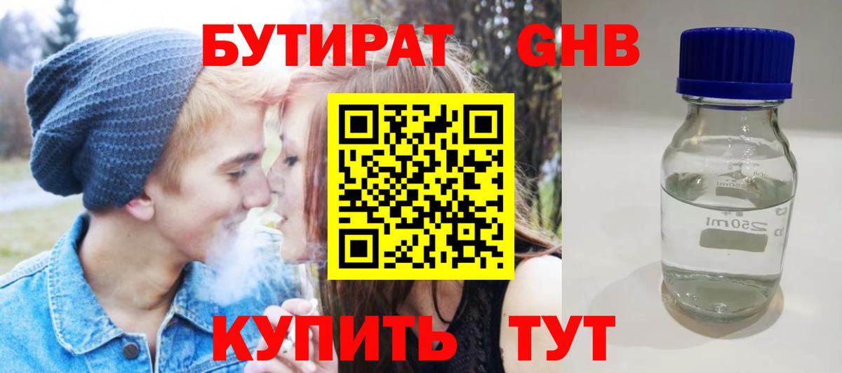 Советский  Бутират бутик  Вход с VPN 