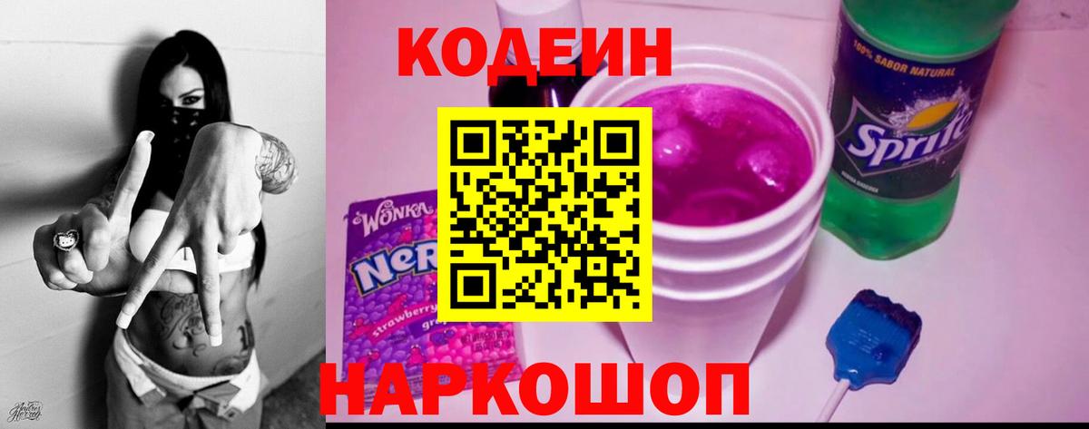 Советский  Кодеиновый сироп Lean напиток Lean (лин)  Вход с VPN 