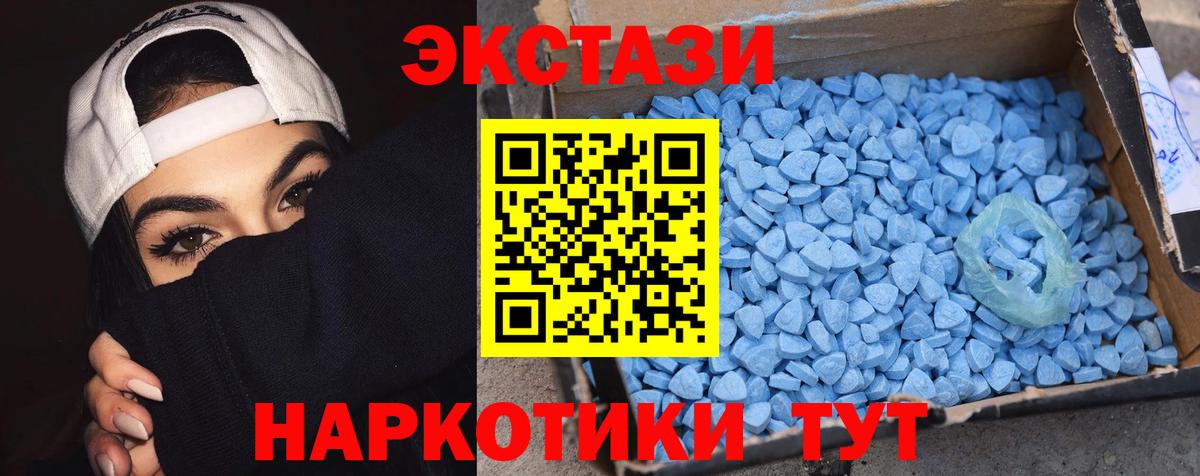 Экстази 250 мг Советский