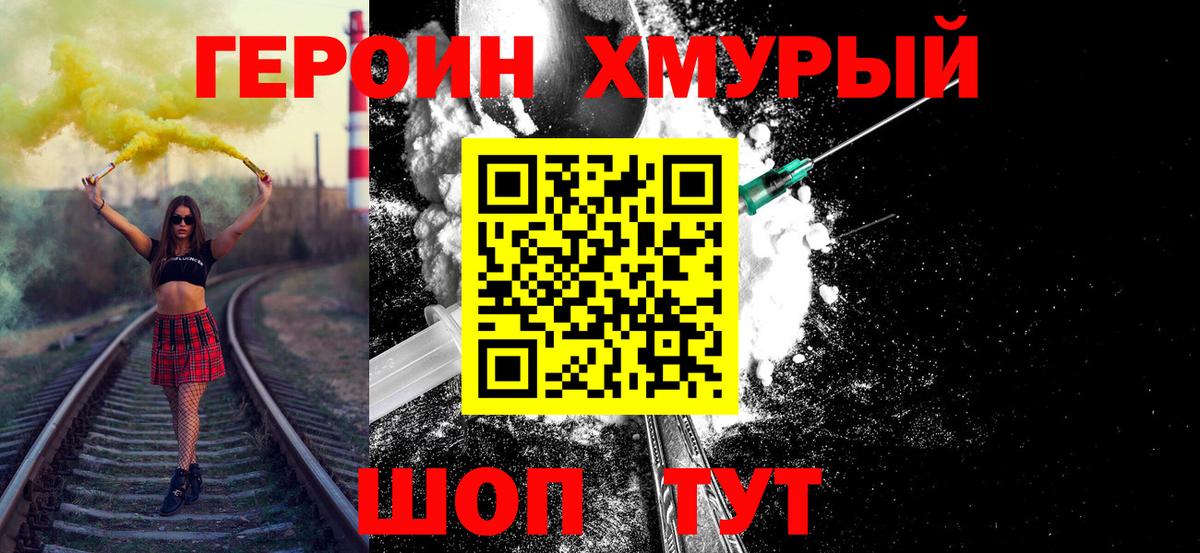ГЕРОИН герыч Советский