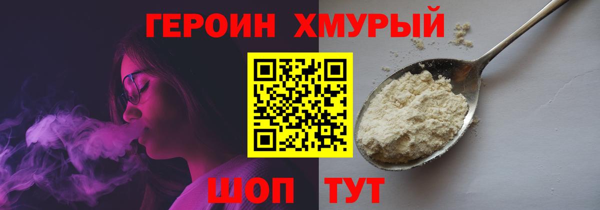 Советский  ГЕРОИН  Вход с VPN  Героин хмурый 