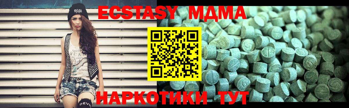 МДМА кристаллы  МДМА Molly  Вход с VPN  Советский 