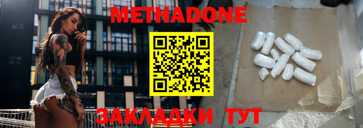 МЕТАДОН methadone Советский